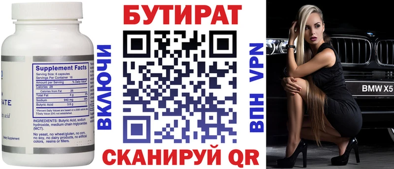 Бутират бутандиол  Карпинск 