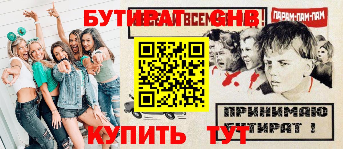 Карпинск  БУТИРАТ бутик  Вход с VPN 