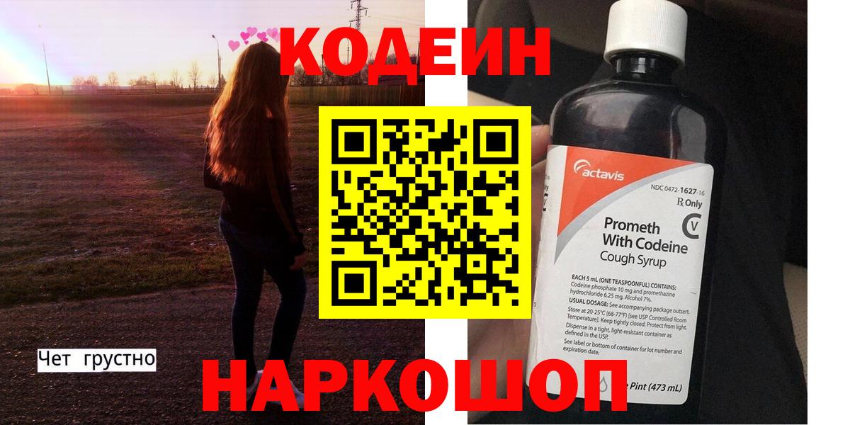 Кодеин напиток Lean (лин) Карпинск