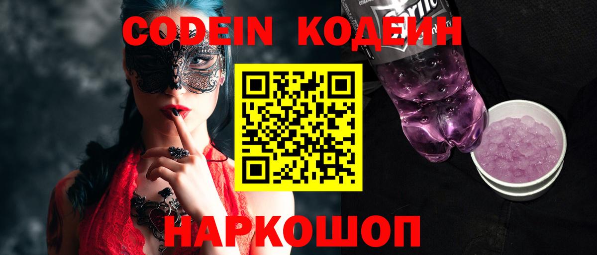 Карпинск  Кодеин напиток Lean (лин)  Codein Purple Drank  Вход с VPN 